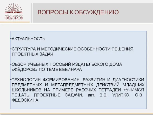 ВОПРОСЫ К ОБСУЖДЕНИЮ АКТУАЛЬНОСТЬ СТРУКТУРА И МЕТОДИЧЕСКИЕ ОСОБЕННОСТИ РЕШЕНИЯ ПРОЕКТНЫХ