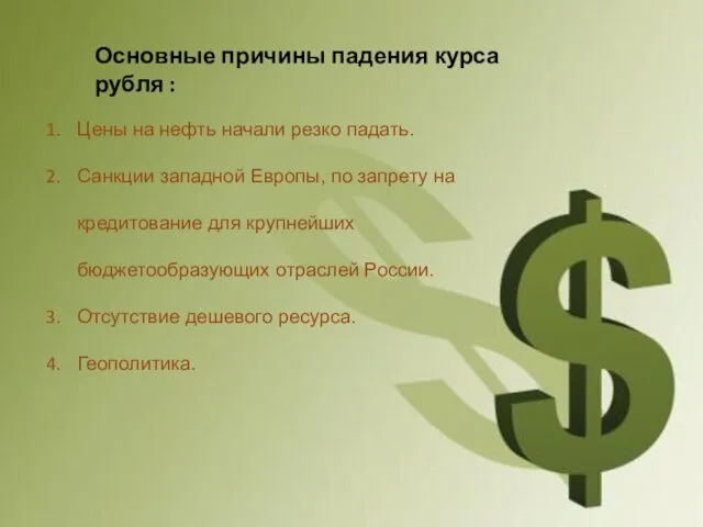 Основные причины падения курса рубля : Цены на нефть начали