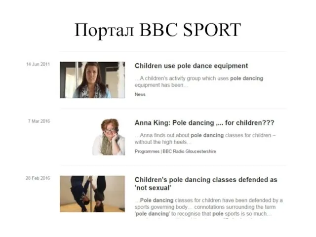 Портал BBC SPORT