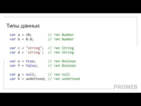 Типы данных