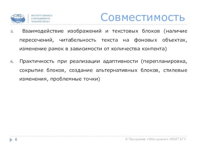 Совместимость Взаимодействие изображений и текстовых блоков (наличие пересечений, читабельность текста