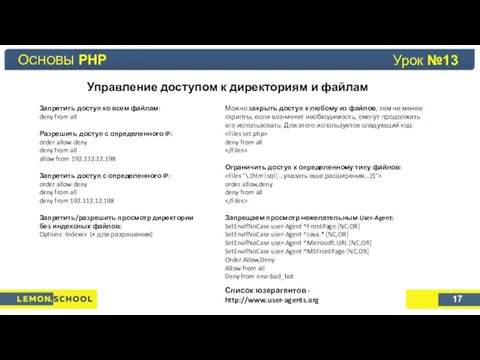 Основы PHP Урок №4 Управление доступом к директориям и файлам