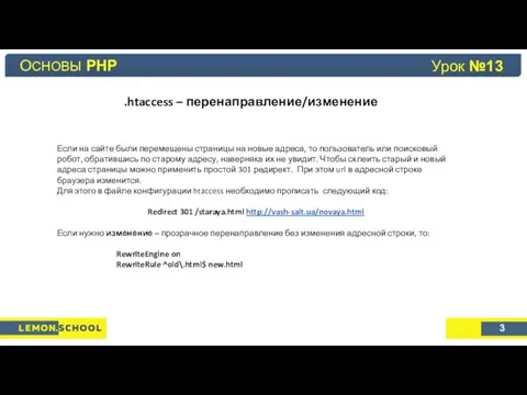 Основы PHP Урок №4 .htaccess – перенаправление/изменение Если на сайте