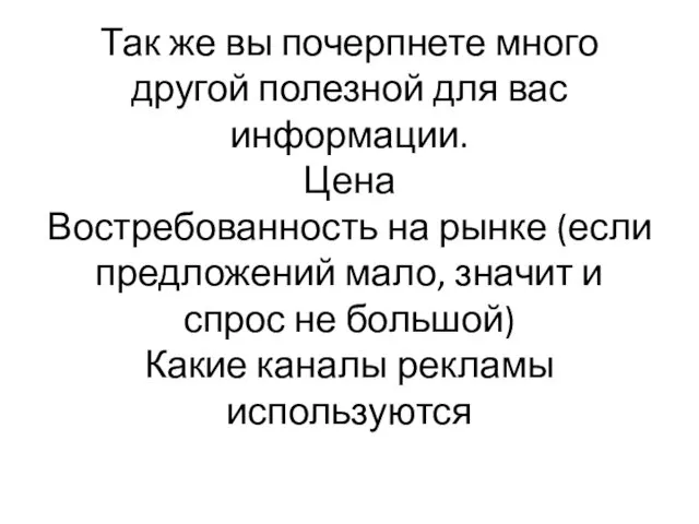 Так же вы почерпнете много другой полезной для вас информации.