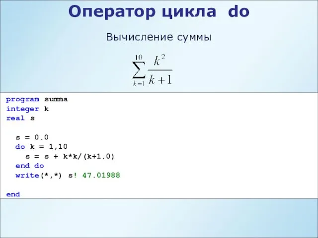 program summa integer k real s s = 0.0 do