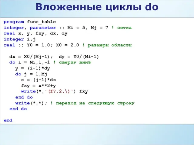 program func_table integer, parameter :: Mi = 5, Mj =