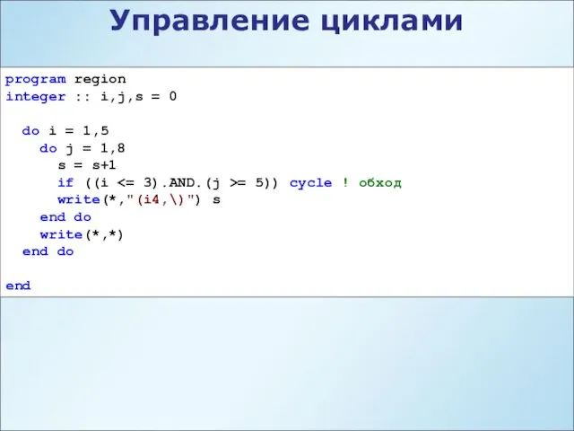 program region integer :: i,j,s = 0 do i =