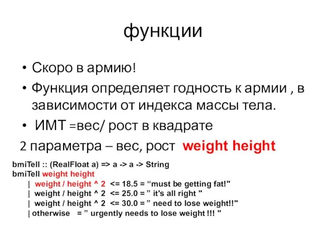 функции Скоро в армию! Функция определяет годность к армии ,