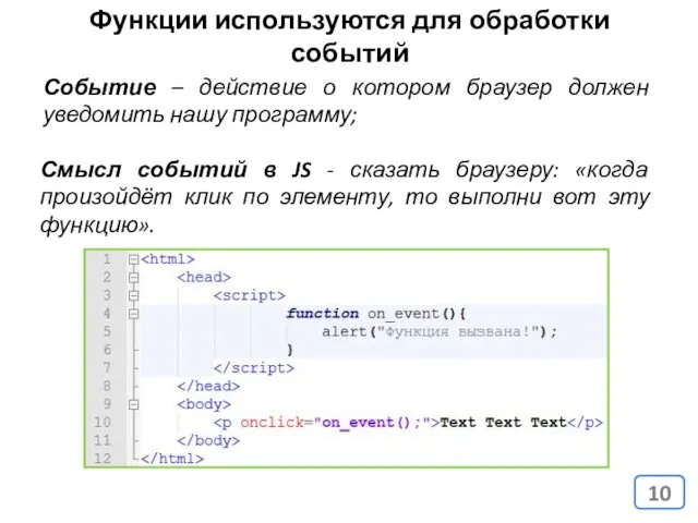 Смысл событий в JS - сказать браузеру: «когда произойдёт клик