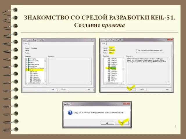 ЗНАКОМСТВО СО СРЕДОЙ РАЗРАБОТКИ KEIL-51. Создание проекта