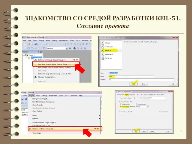 ЗНАКОМСТВО СО СРЕДОЙ РАЗРАБОТКИ KEIL-51. Создание проекта