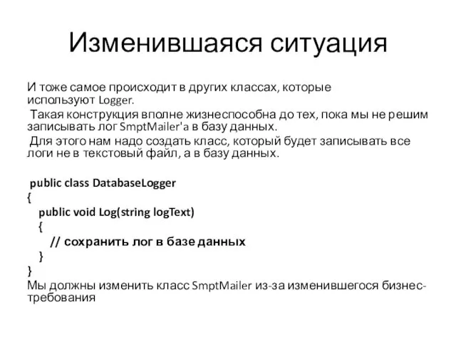 Изменившаяся ситуация И тоже самое происходит в других классах, которые