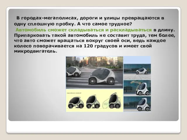 В городах-мегаполисах, дороги и улицы превращаются в одну сплошную пробку.