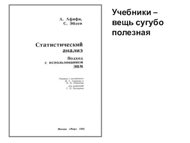 Учебники – вещь сугубо полезная