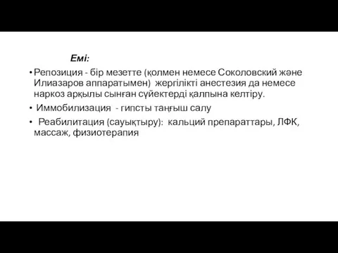 Емі: Репозиция - бір мезетте (қолмен немесе Соколовский және Илиазаров