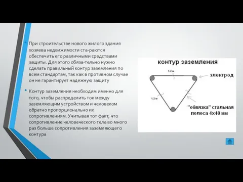 При строительстве нового жилого здания хозяева недвижимости ста-раются обеспечить его