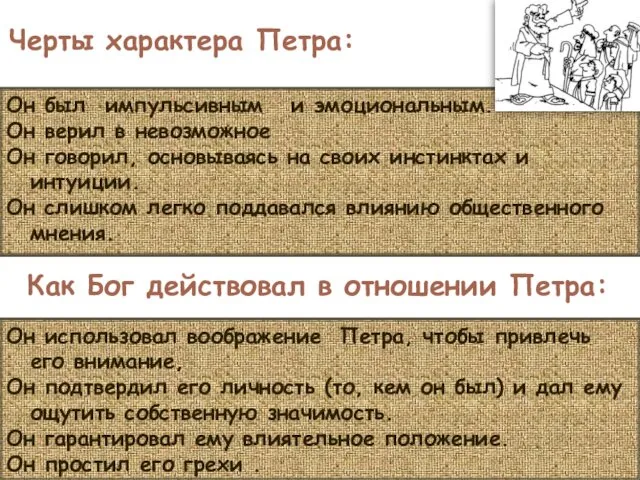 Он был импульсивным и эмоциональным. Он верил в невозможное Он