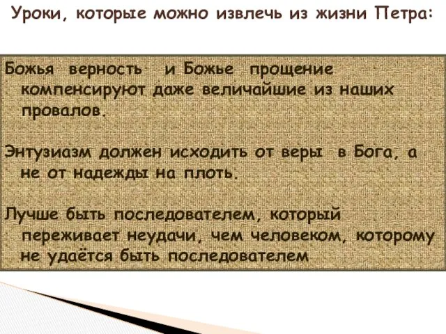 Божья верность и Божье прощение компенсируют даже величайшие из наших