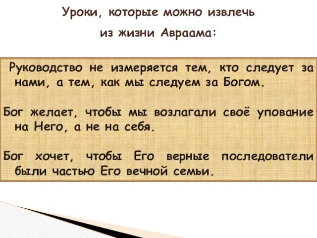 Руководство не измеряется тем, кто следует за нами, а тем,