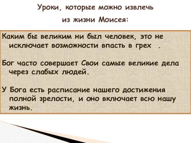 Каким бы великим ни был человек, это не исключает возможности