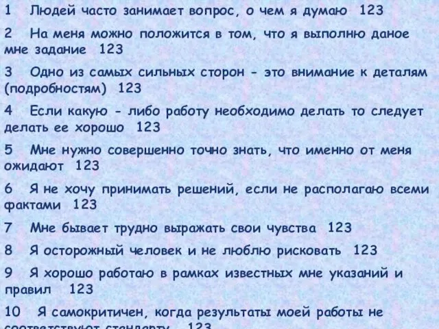 1 Людей часто занимает вопрос, о чем я думаю 123