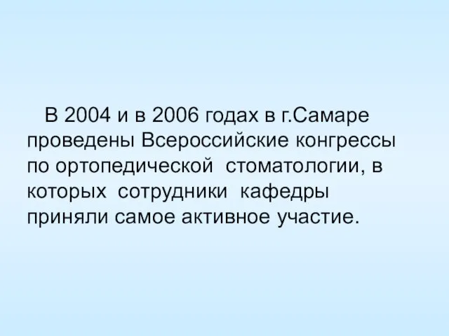 В 2004 и в 2006 годах в г.Самаре проведены Всероссийские