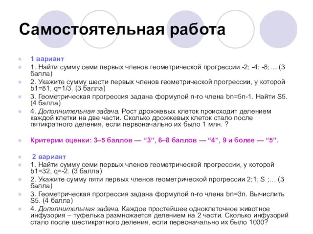 Самостоятельная работа 1 вариант 1. Найти сумму семи первых членов