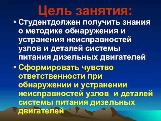 Цель занятия: Студентдолжен получить знания о методике обнаружения и устранения