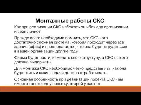 Монтажные работы СКС Как при реализации СКС избежать ошибок для