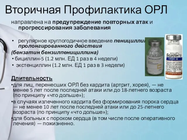 направлена на предупреждение повторных атак и прогрессирования заболевания регулярное круглогодичное