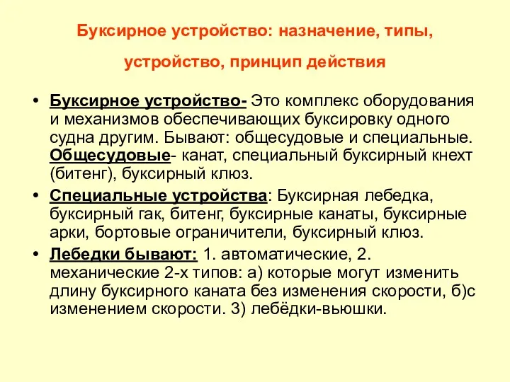 Буксирное устройство: назначение, типы, устройство, принцип действия Буксирное устройство- Это