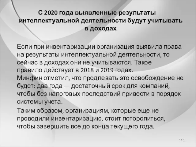 С 2020 года выявленные результаты интеллектуальной деятельности будут учитывать в