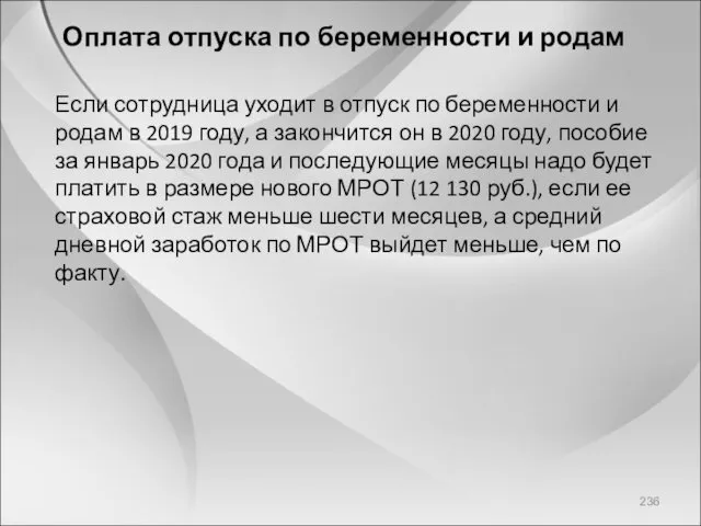 Оплата отпуска по беременности и родам Если сотрудница уходит в