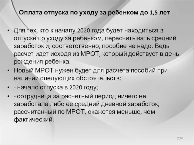 Оплата отпуска по уходу за ребенком до 1,5 лет Для тех, кто к