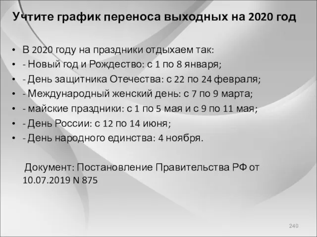 Учтите график переноса выходных на 2020 год В 2020 году на праздники отдыхаем