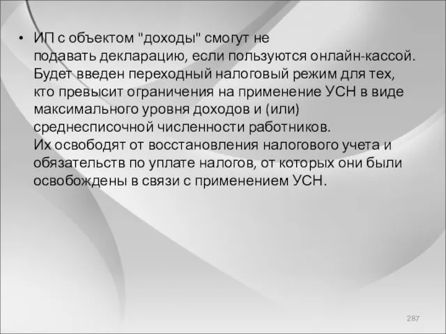 ИП с объектом "доходы" смогут не подавать декларацию, если пользуются