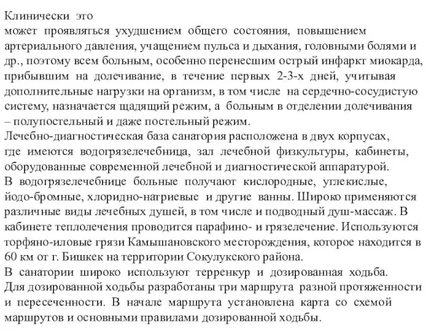 Клинически это может проявляться ухудшением общего состояния, повышением артериального давления,