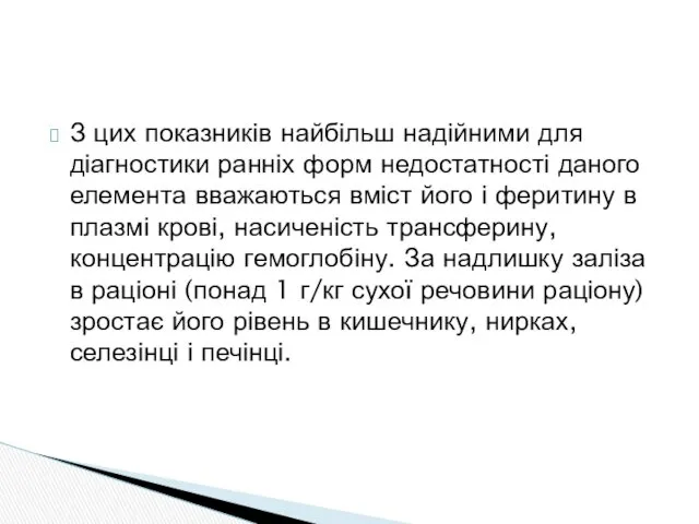 З цих показників найбільш надійними для діагностики ранніх форм недостатності