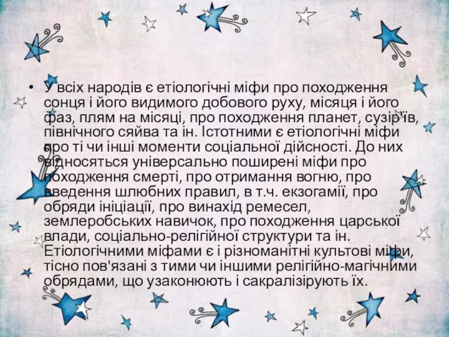 У всіх народів є етіологічні міфи про походження сонця і