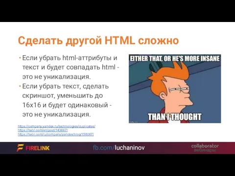 Сделать другой HTML сложно Если убрать html-аттрибуты и текст и будет совпадать html