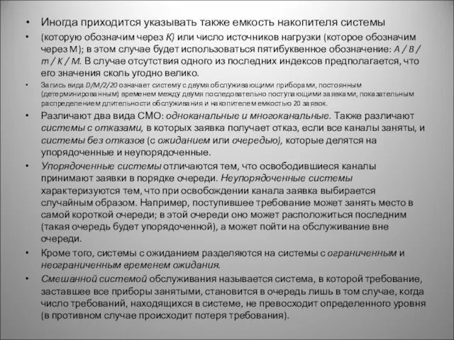 Иногда приходится указывать также емкость накопителя системы (которую обозначим через