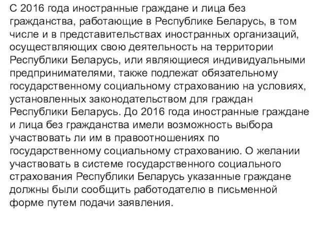 С 2016 года иностранные граждане и лица без гражданства, работающие