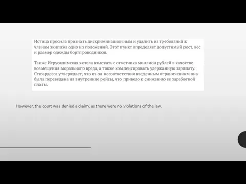 However, the court was denied a claim, as there were no violations of the law.