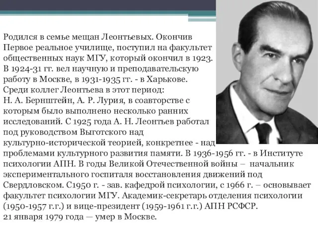 Родился в семье мещан Леонтьевых. Окончив Первое реальное училище, поступил