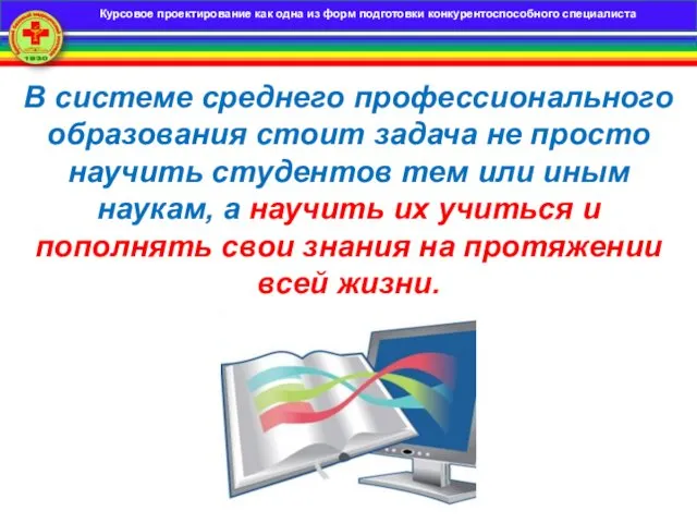 Применение электронных образовательных ресурсов на занятиях теоретического обучения В системе