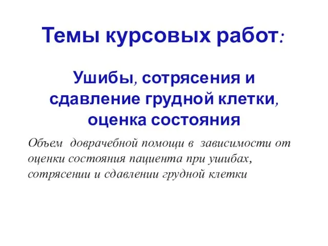 Объем доврачебной помощи в зависимости от оценки состояния пациента при