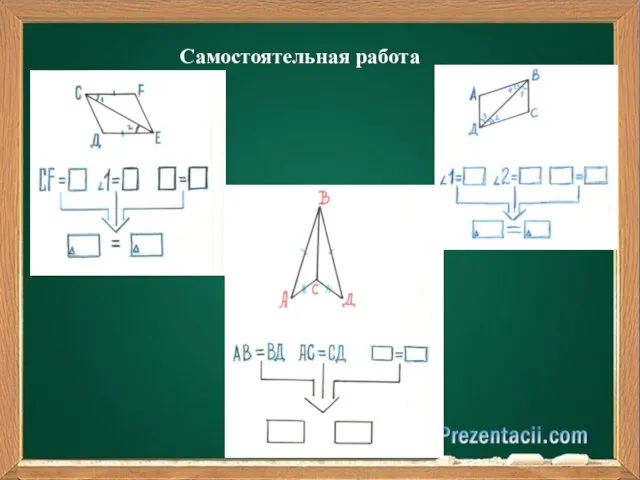 Самостоятельная работа