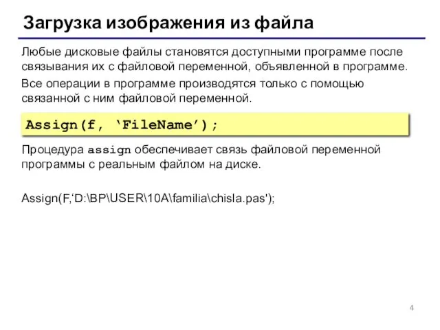 Загрузка изображения из файла Любые дисковые файлы становятся доступными программе