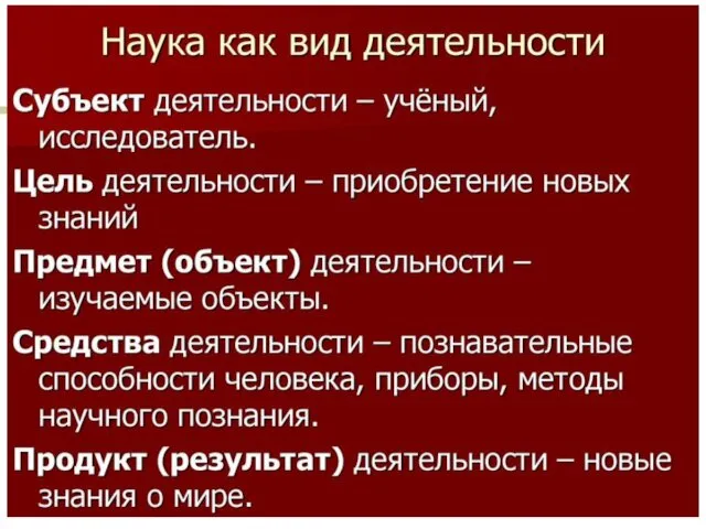 Всякое научное исследование является относительно сложным процессом во времени и