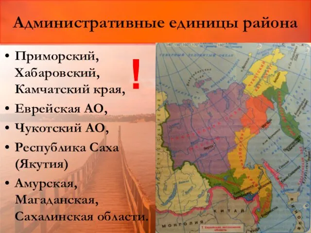 Административные единицы района Приморский, Хабаровский, Камчатский края, Еврейская АО, Чукотский